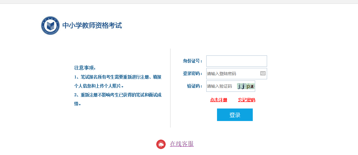 山东教师资格证准考证打印入口已开通!不要忘记打印！