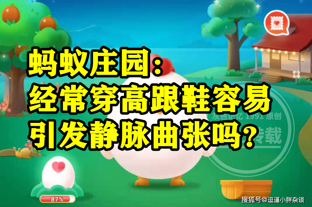 经常穿高跟鞋有没有可能引发静脉曲张呢？蚂蚁庄园