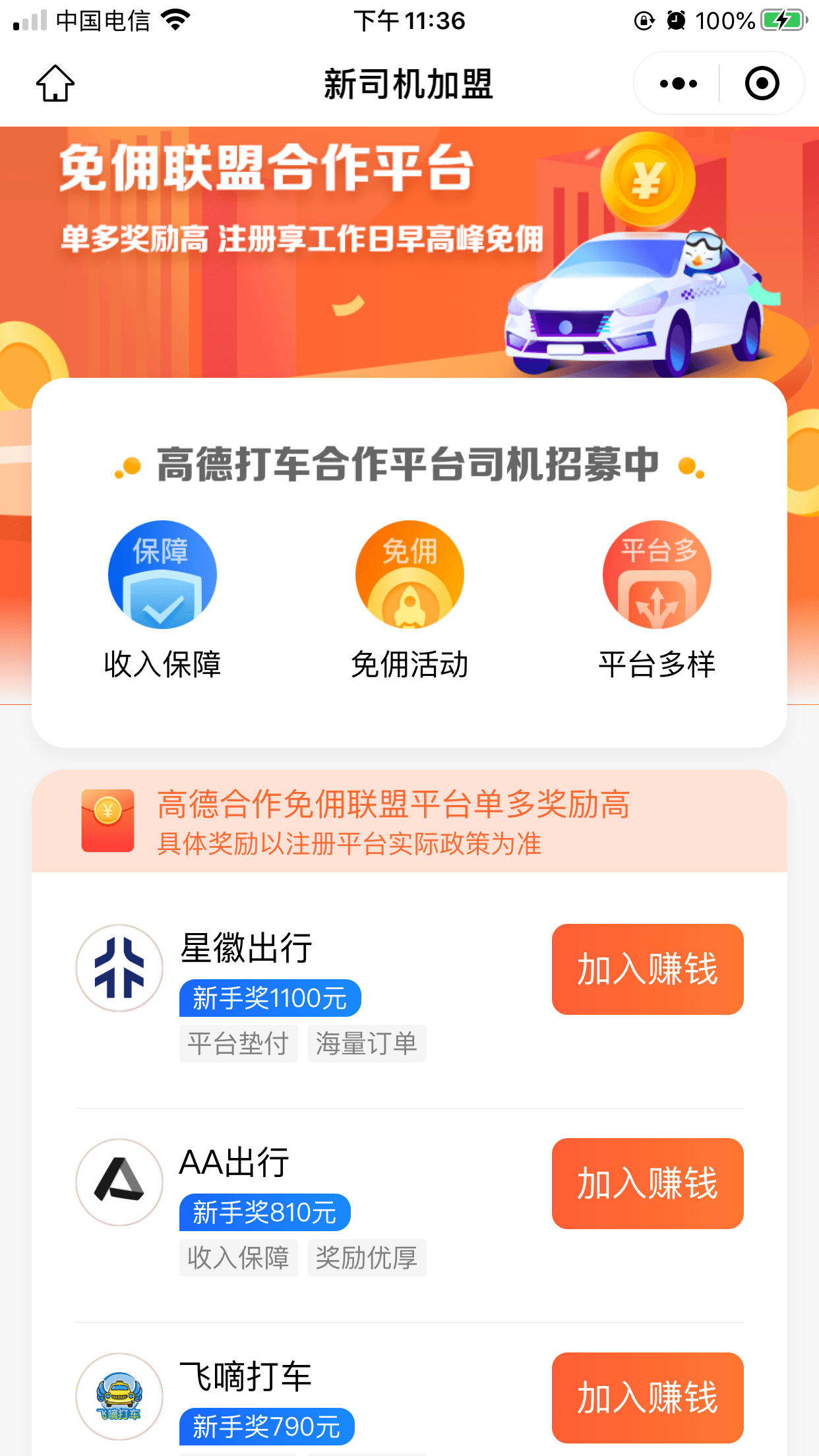 高德车主司机app下载_高德打车app下载