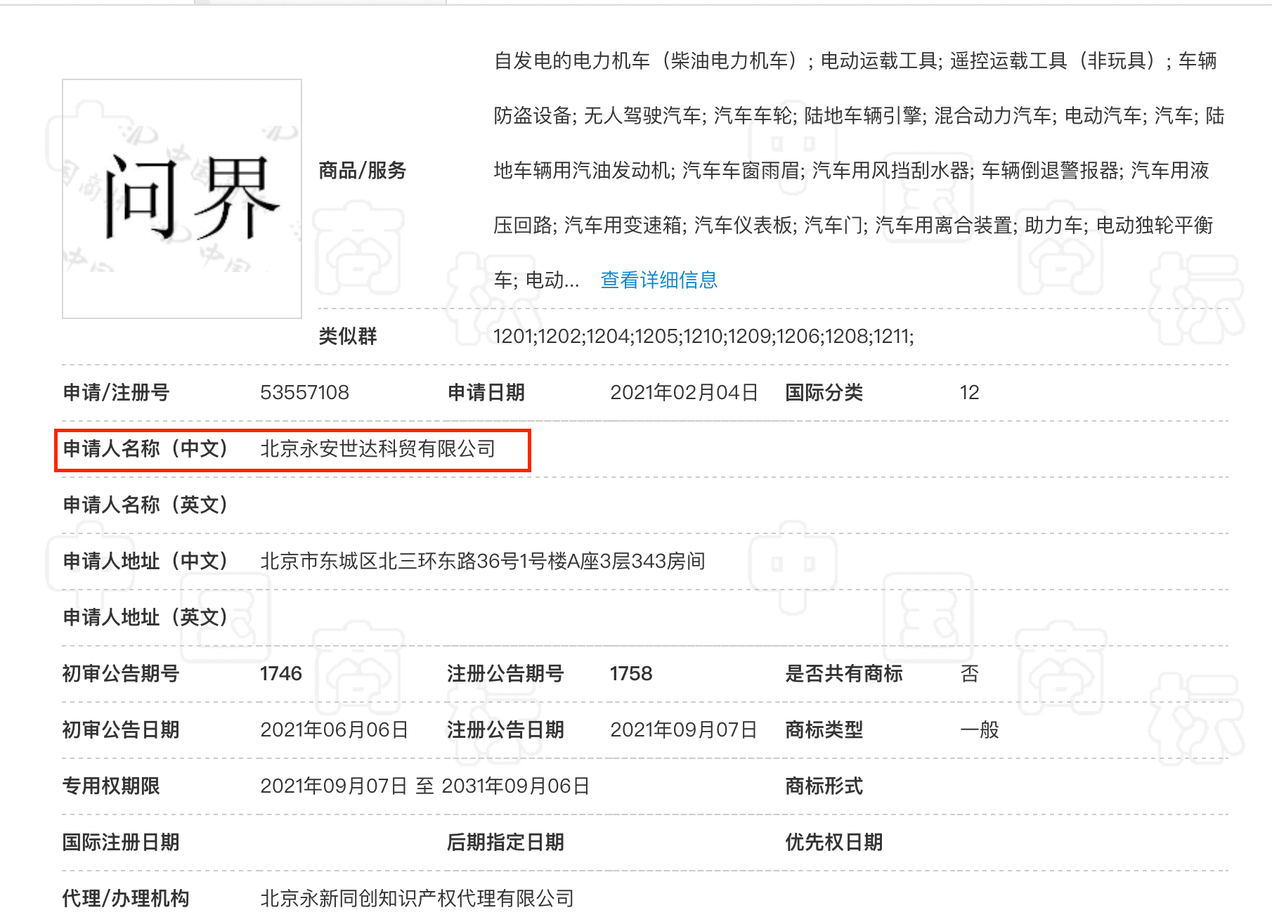 BOB全站调查｜问界改姓“HUAWEI”背后：AITO和问界商标到底属于谁？(图5)