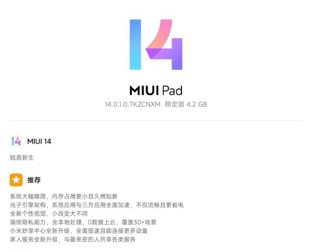 小米平板5 Pro推送MIUI 14不变版内测：愈加精简化，占用的内存更少