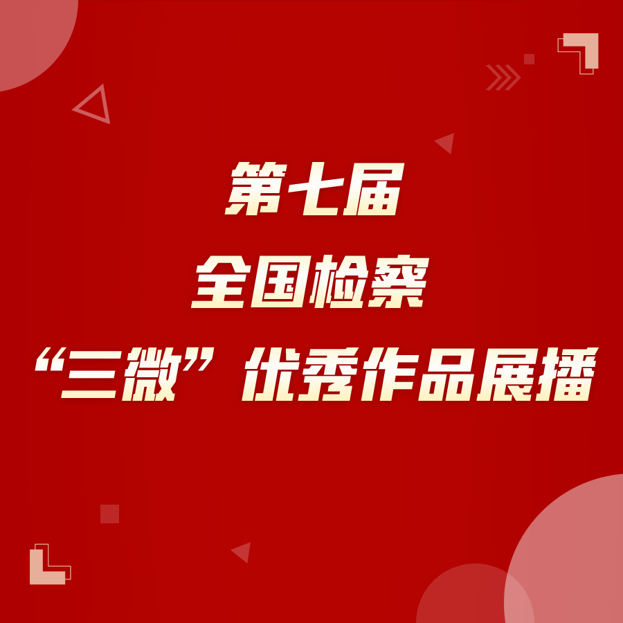 微视频：反洗钱之歌