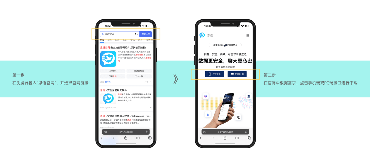 企业内部公用聊天软件思语app，平安加密不容易被监控