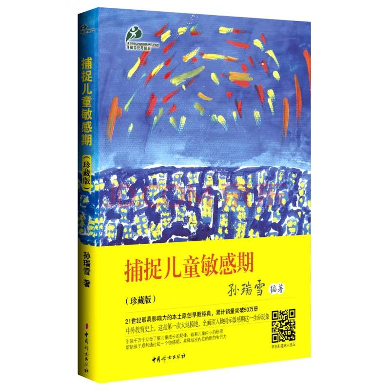 PDF电子书【捕获儿童敏感期】免费下载，引领读者领会儿童生长的规律