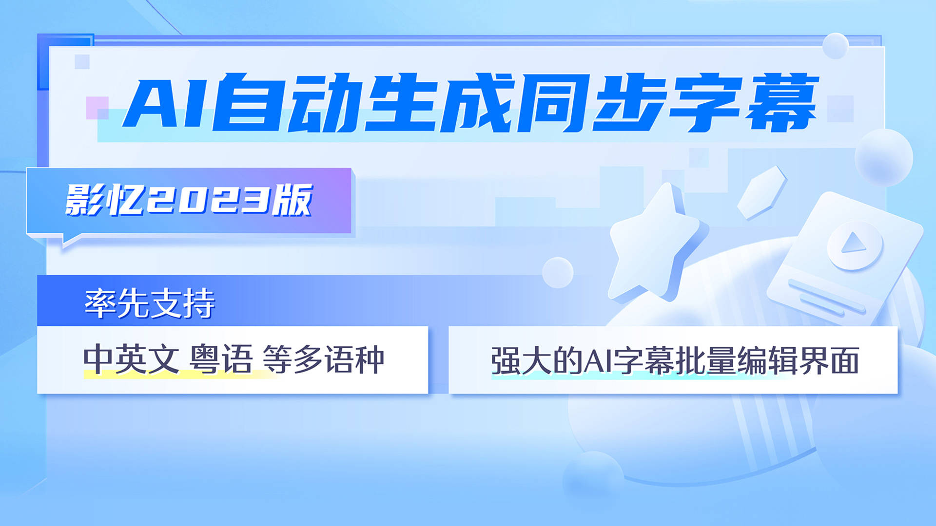 视频造做软件哪个好？全新一代视频造做软件上线