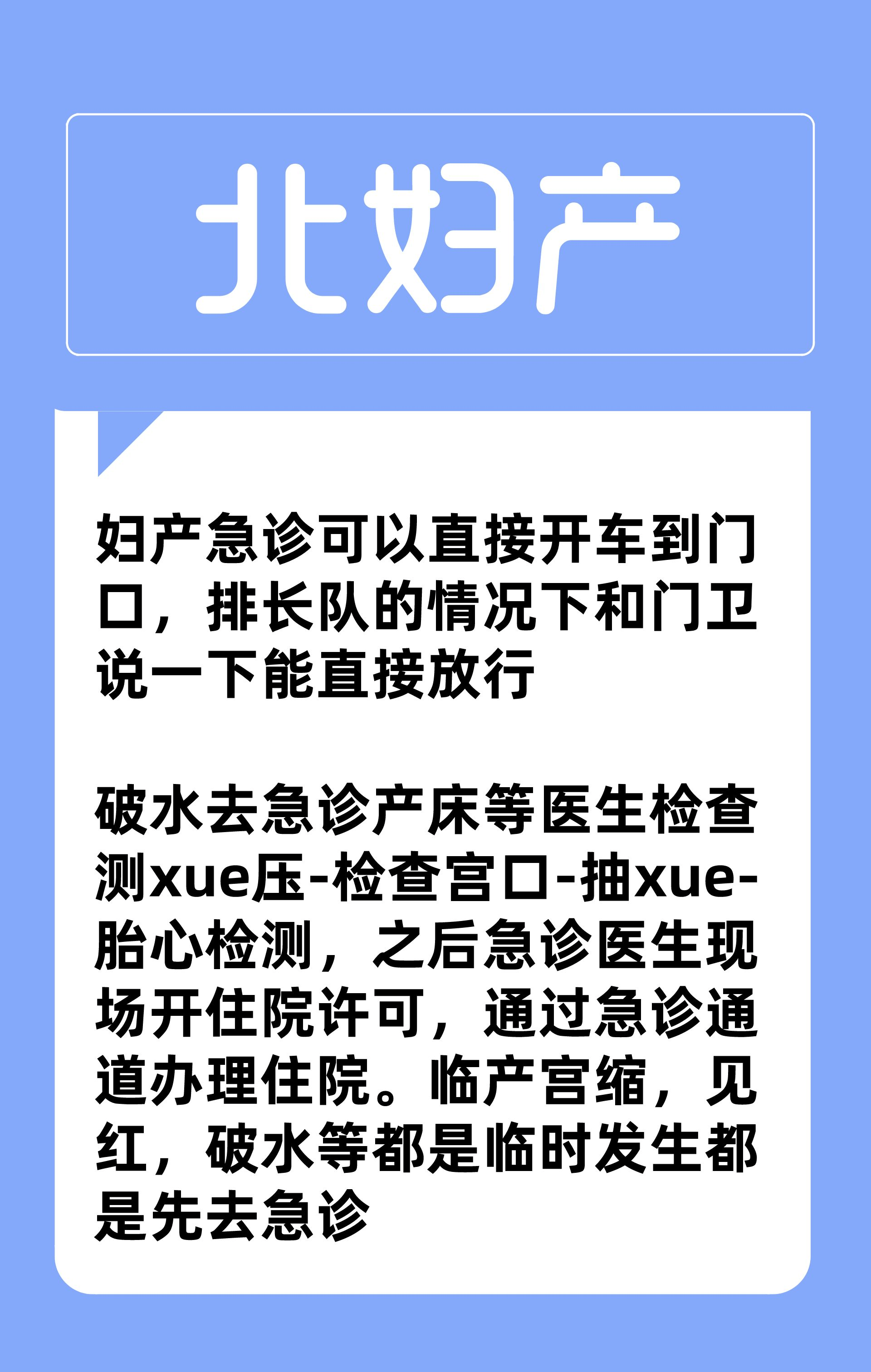 北京向阳两家病院比照：北妇产VS向阳病院，建议保藏备用