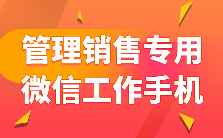 微信办理系统若何有效管控企业风险行为