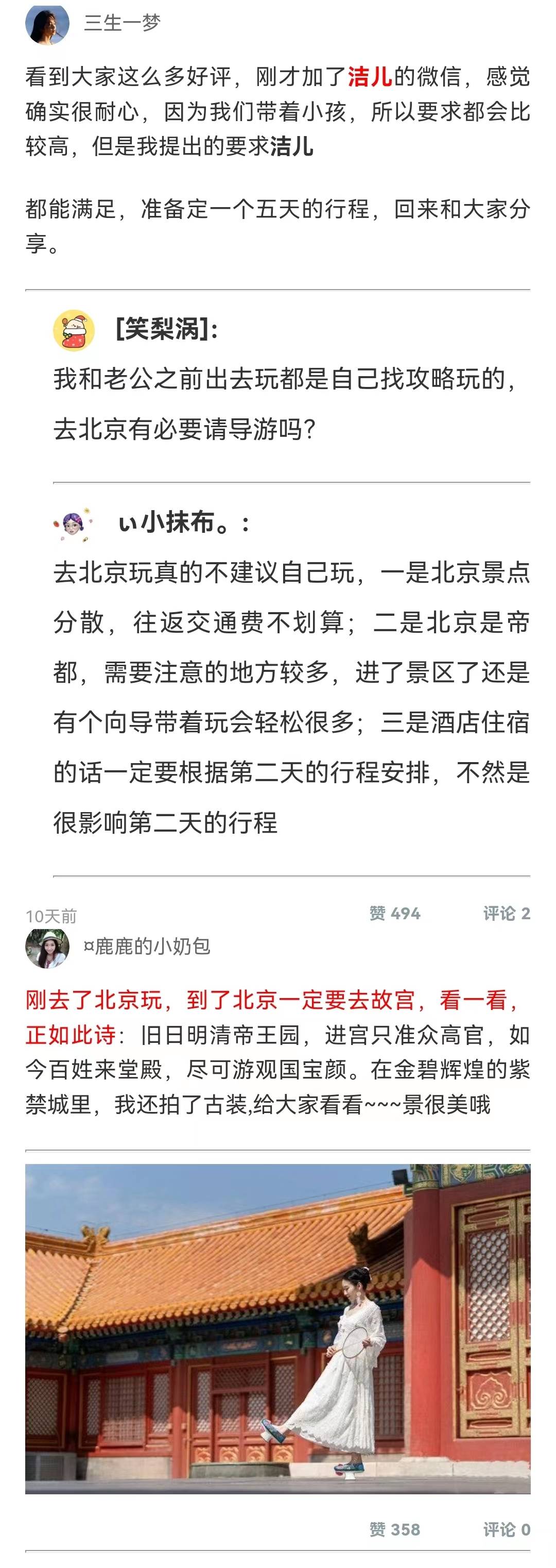 去北京3日游的更佳玩耍攻略，看完那篇攻略,驴友教你省事!