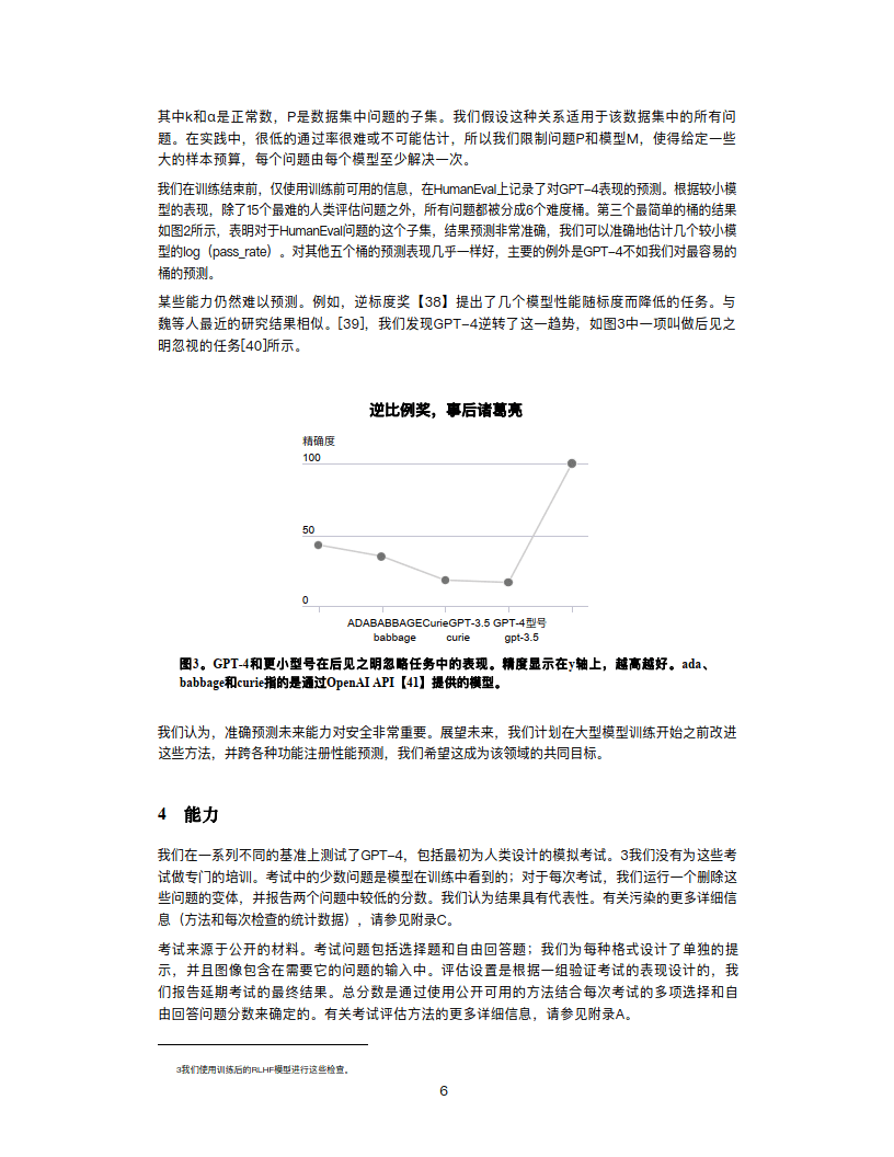 《ChatGPT-4手艺陈述全解析（中文版）》(附下载）