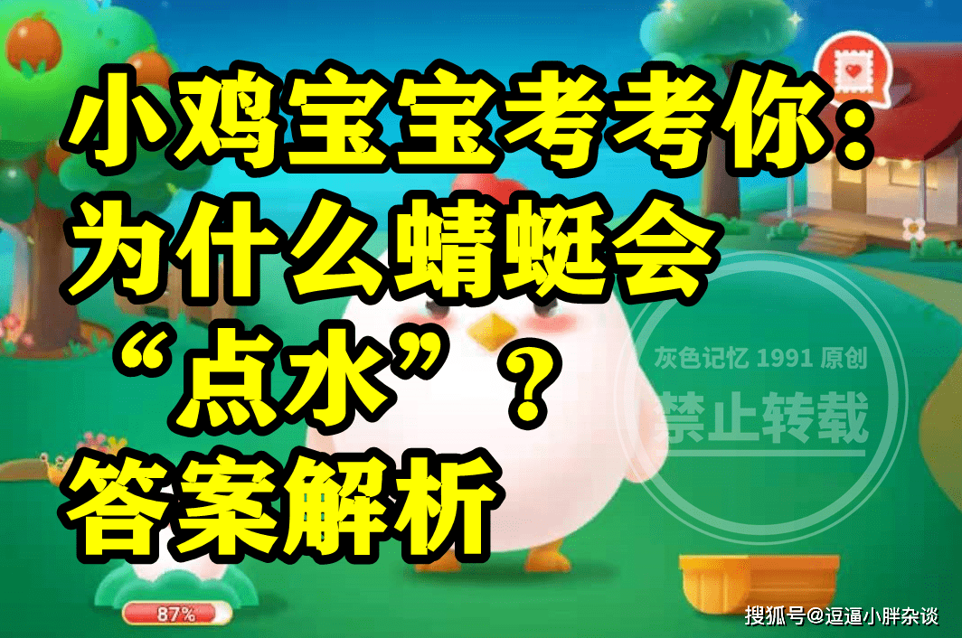 为什么蜻蜓会点水是为了捕食仍是为了产卵？蚂蚁庄园谜底