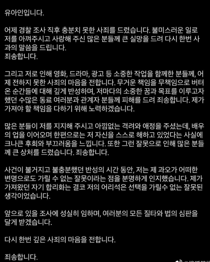 刘亚仁发布长文就吸毒事件道歉：甘愿接受大家所有的指责和法律的审判