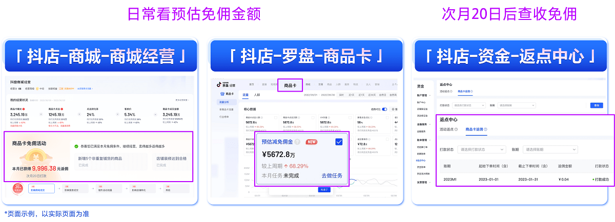 关于抖音「商品卡免佣」的那些问题你都晓得吗？