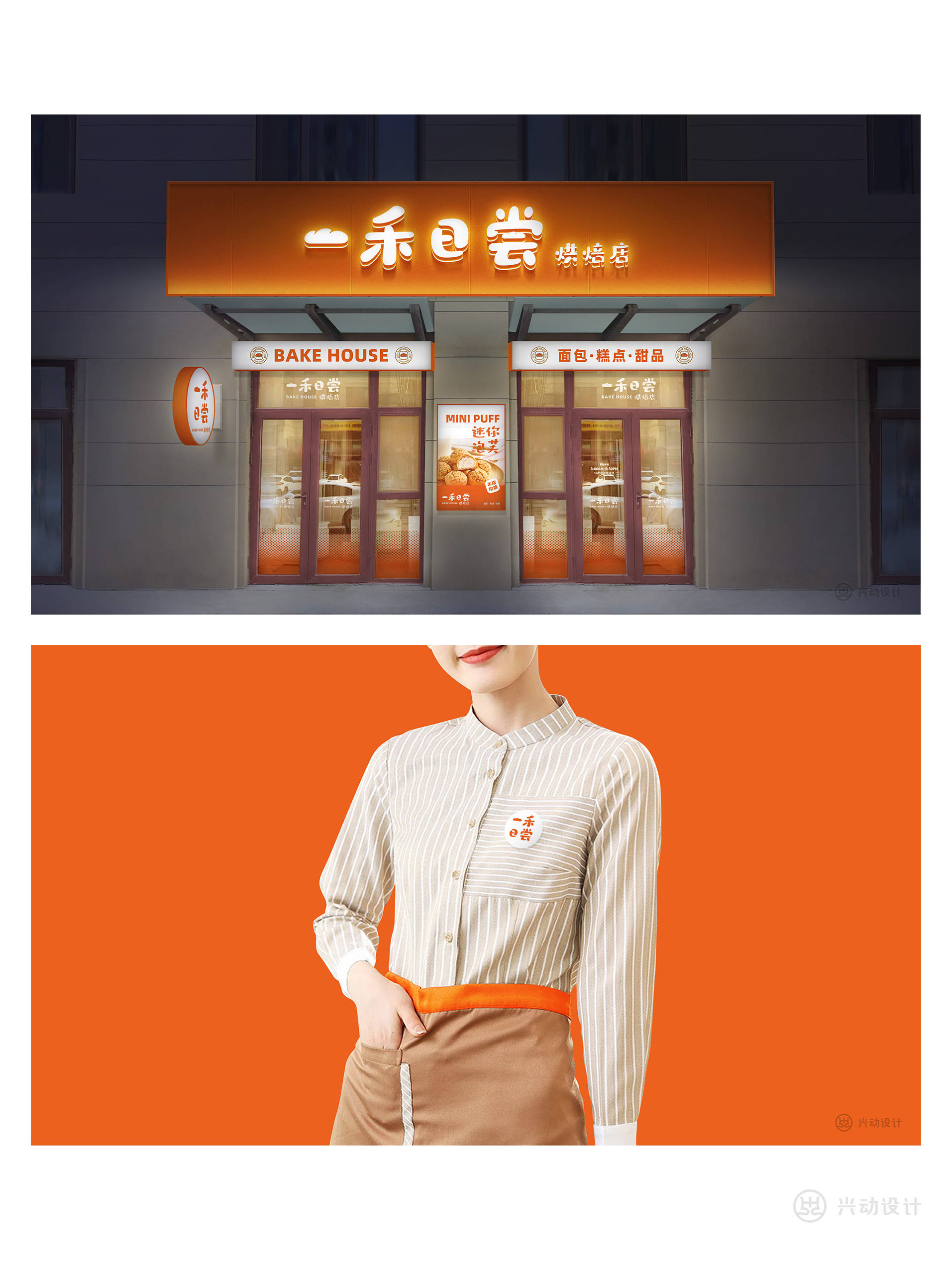 一禾日尝烘焙店设想-烘焙店门头设想-兴动设想做品