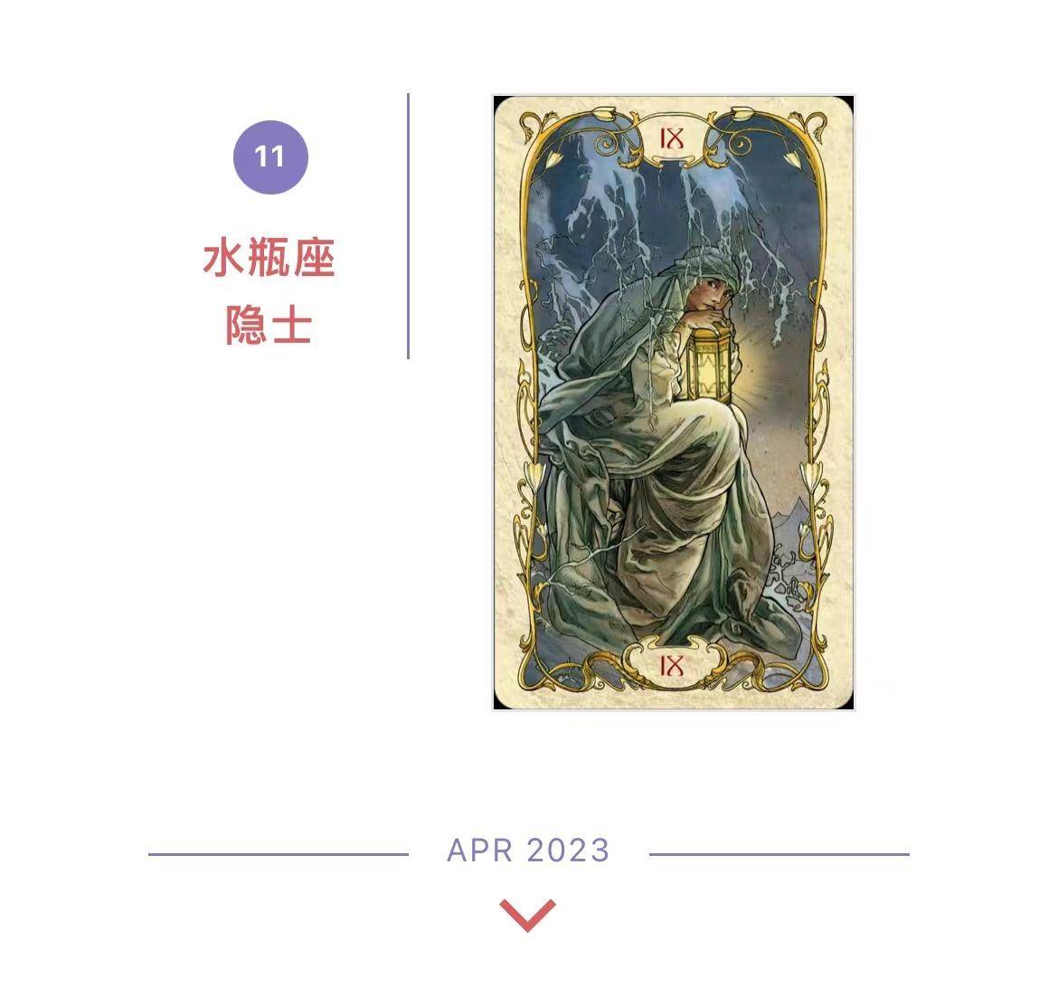 2023年4月塔罗与芳香动物月运