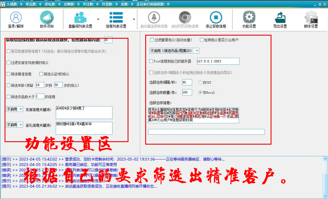 曲播间匿名收罗软件下载