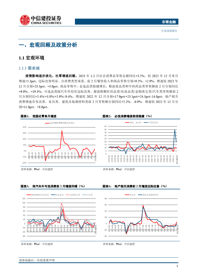 非银金融行业深度：私募股权投资市场月报（2023年2月）（附下载）