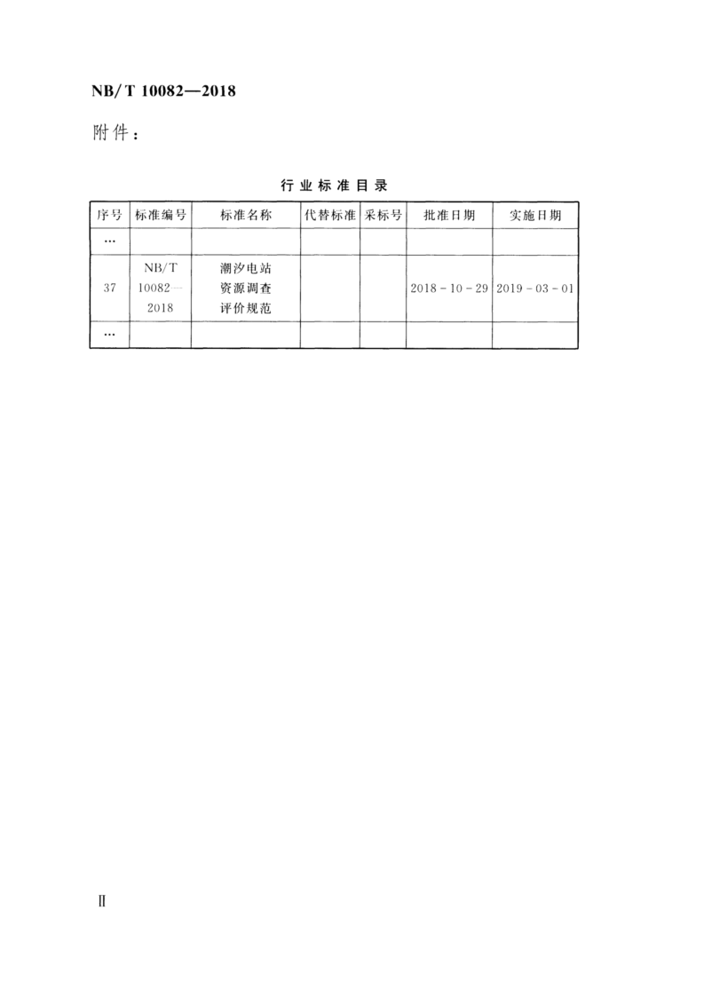 潮汐电站资本查询拜访评价标准（附下载）