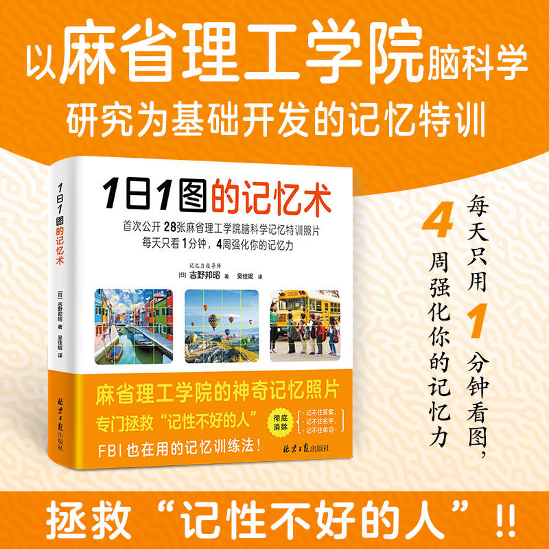 《1日1图的记忆术》吉野邦昭 电子书版PDF.Epub.mobi格局下载