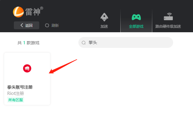 Riot拳头账号怎么注册 拳头账号详细注册教程
