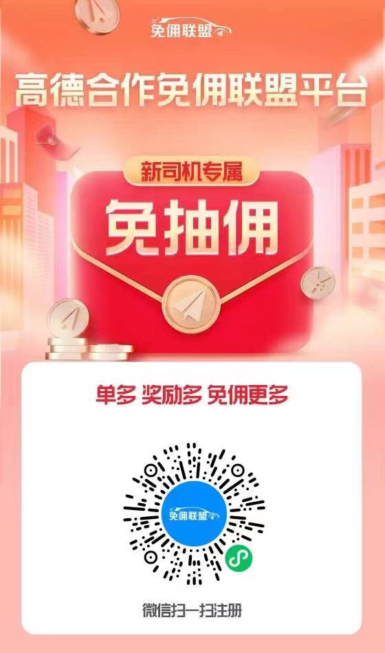 高德免佣联盟怎么注册 高德免佣联盟怎么注册