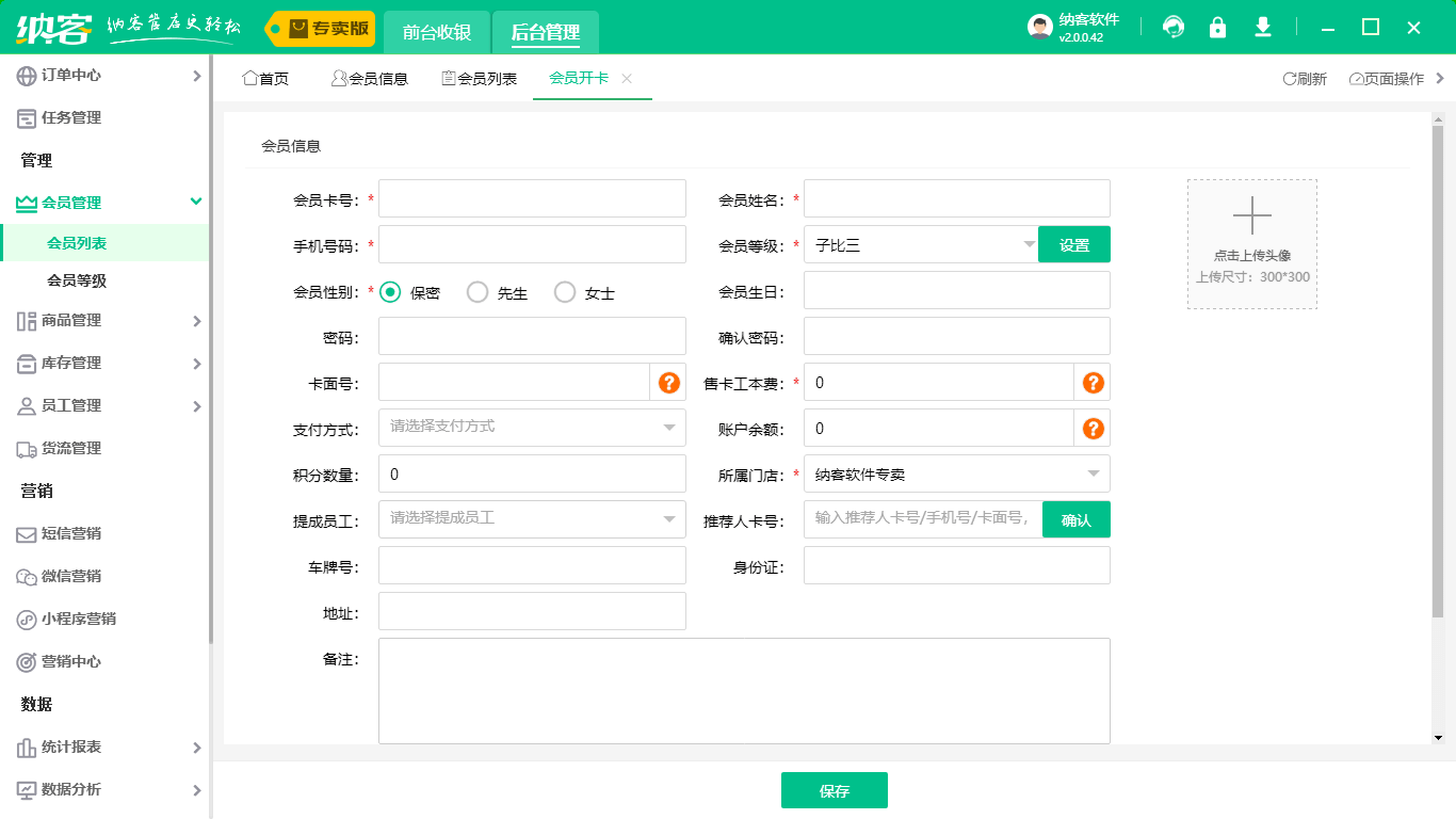 免费会员软件