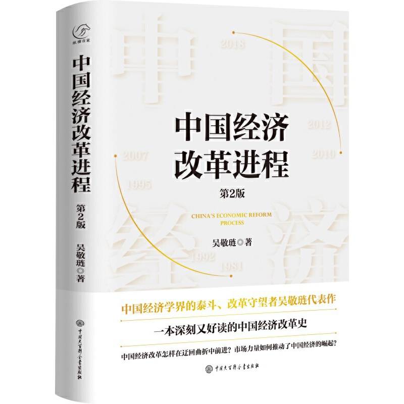 《中国经济变革历程(第2版)》吴敬琏 电子书版PDF.Epub.mobi格局下载