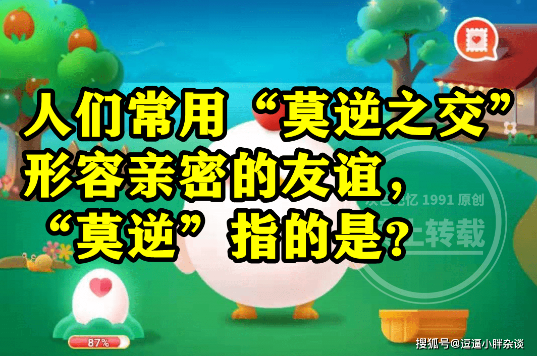 莫逆之交描述亲密的友谊莫逆指的是啥？蚂蚁庄园莫逆之交谜底