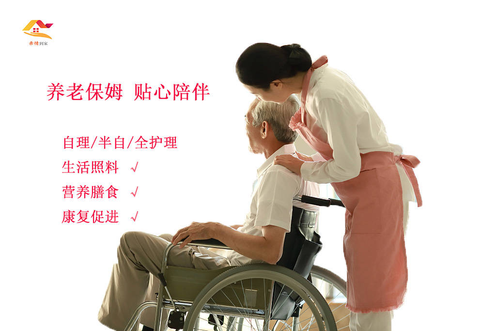 上海照顾老人住家保姆住家半岛官方保姆价格-照顾自理、半自理和失能老人服务！(图1)