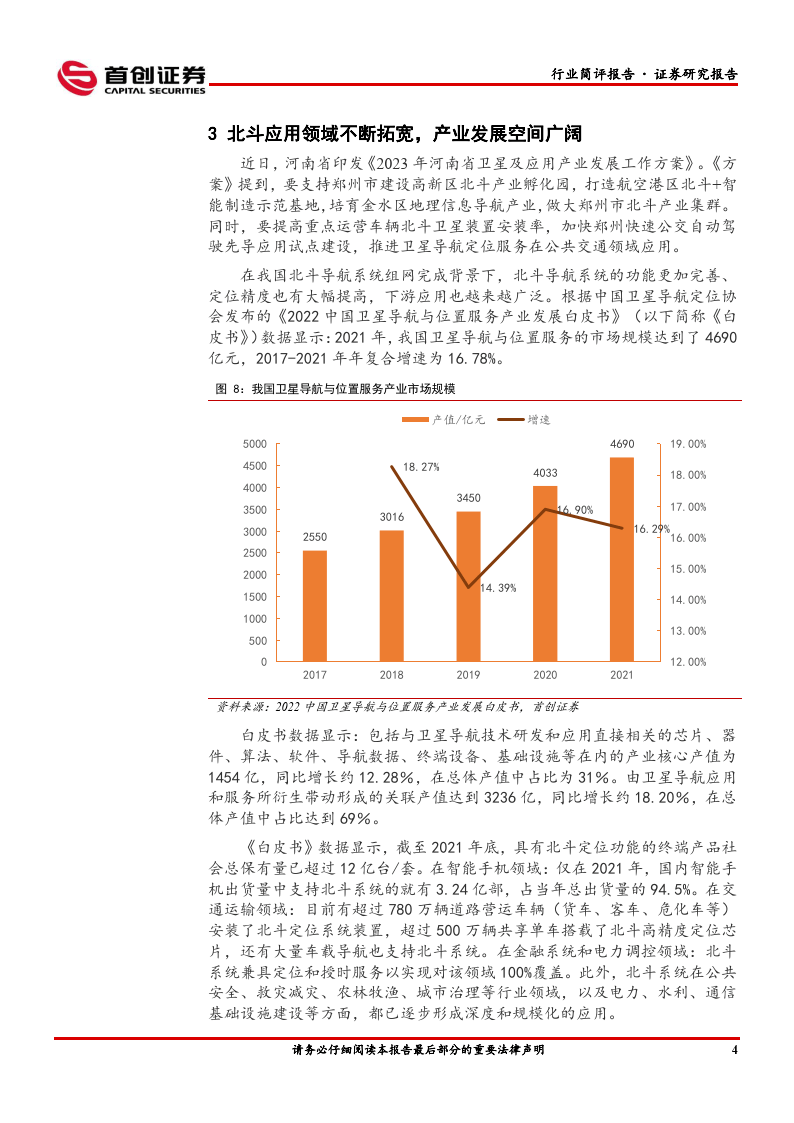 国防军工行业简评陈述：华曙高科即将登岸科创板，公司为领先的3D打印（附下载