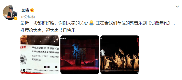 沈腾发文回应生病传闻：最近一切都挺好，谢谢关心
