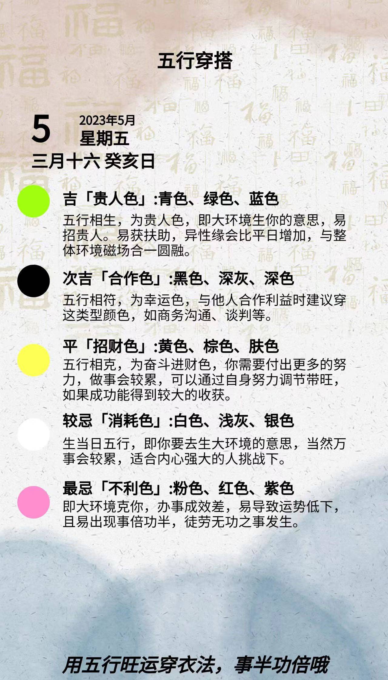 五行穿搭•2023年5月5日穿衣指南
