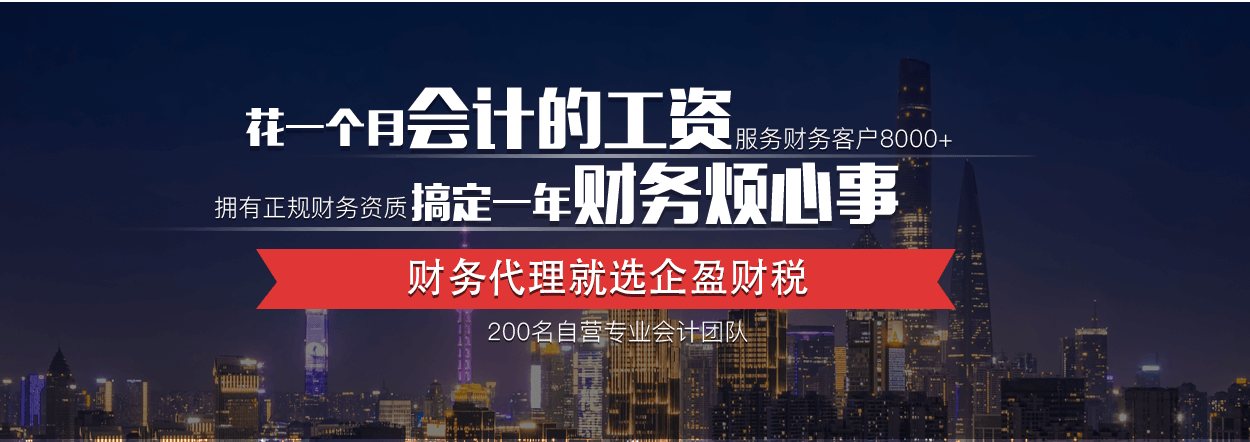 半岛体育官方网站上海署理记账的免费尺度为何不停对？