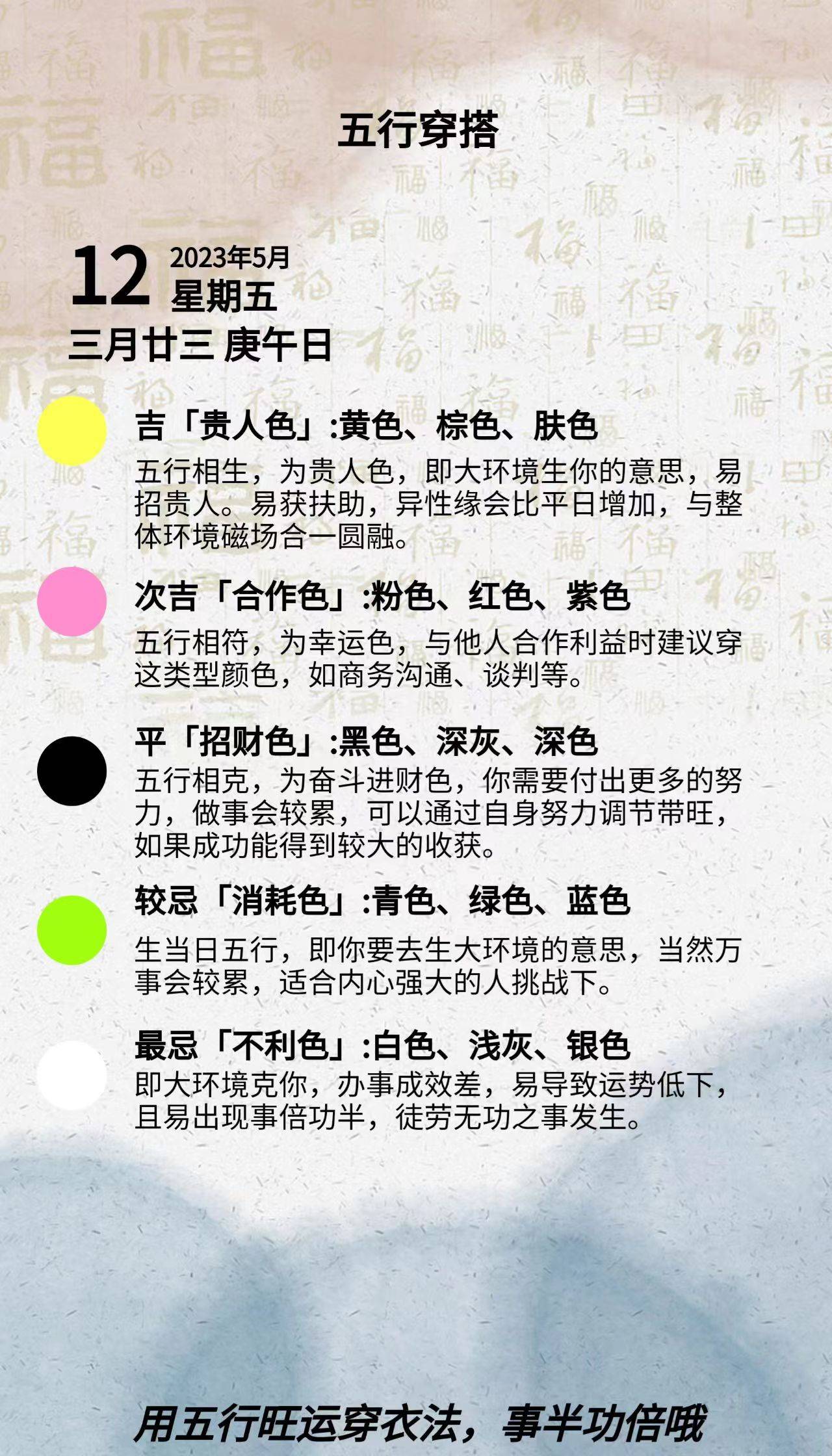 五行穿搭•2023年5月12日穿衣指南
