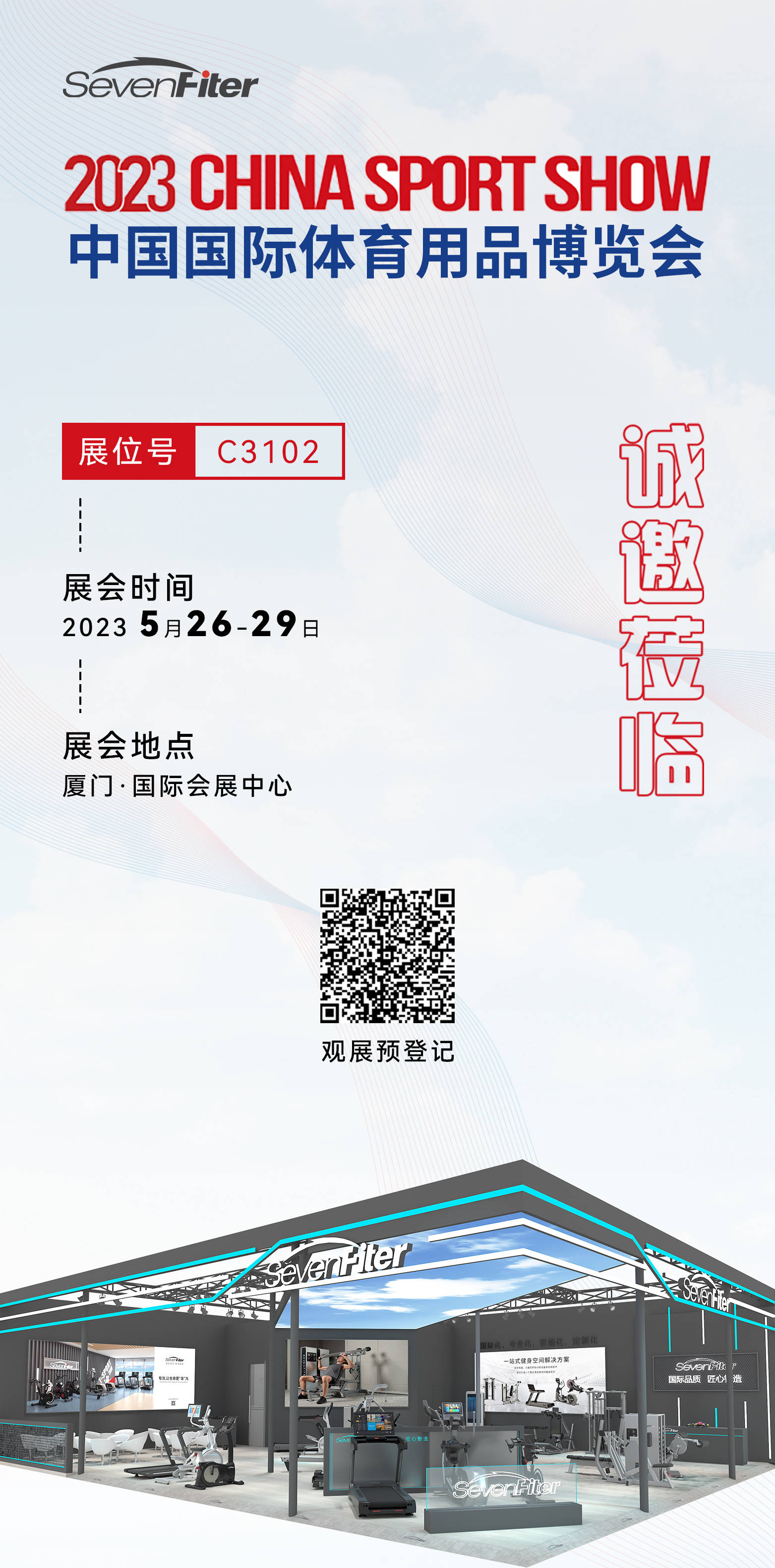 泛亚电竞SevenFiter亮相2023体博会：创新引领发展 智造展现品牌力量(图2)