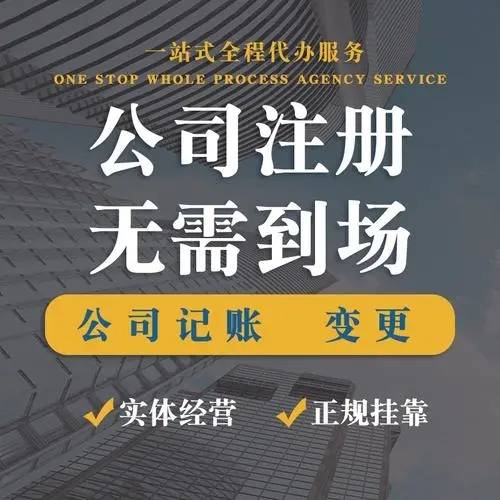 2021年北京注册公司流程和费用（北京注册公司需要什么材料和手续）