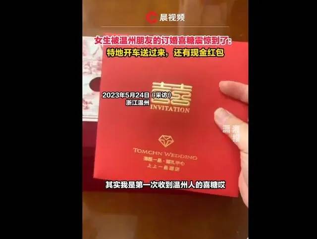 kb体育女生被温州人的订婚喜糖震惊到了还给红包！网友：两层喜糖盒子是标配(图4)