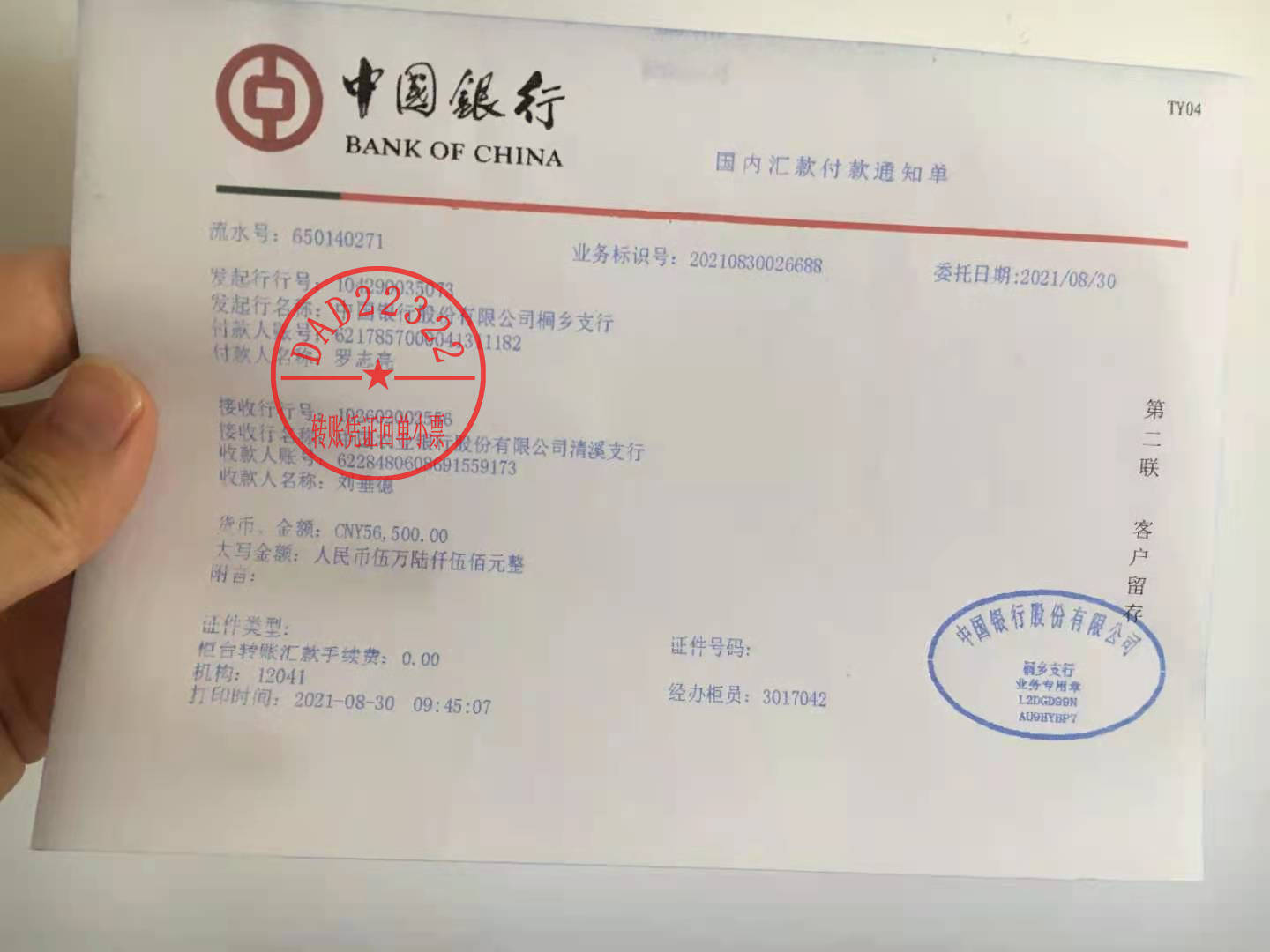 人大代表提议叫停医保涨价，工商银行柜台转账汇款回执单，汇款凭证回单的作用