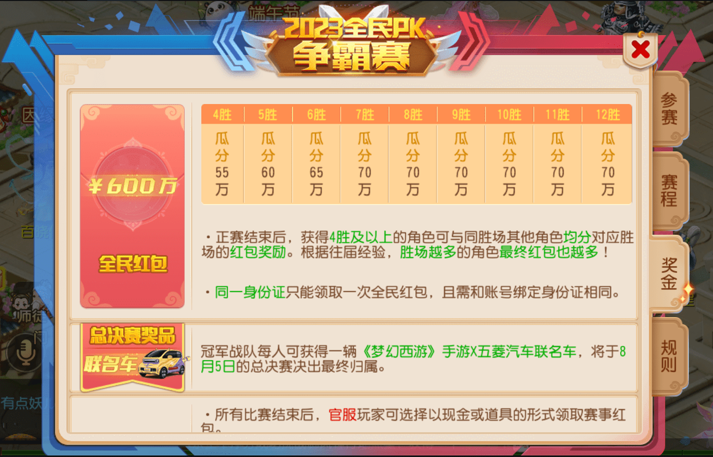 全民PK争霸赛火热报名中《梦幻西游》手游x五菱宝骏专属定制版汽车等你来赢! 全民PK争霸赛火热报名中《梦幻西游》手游x五菱宝骏专属定制版汽车等你来赢!