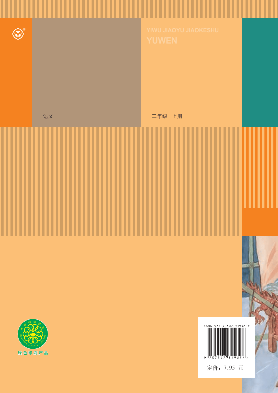 2023暑假预习：小学语文二年级上册电子课本PDF高清版