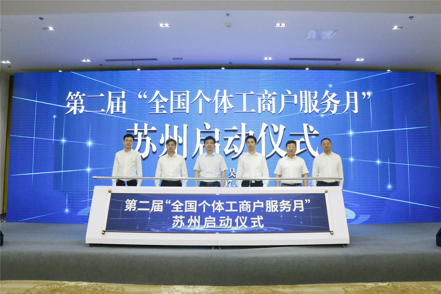 苏州市启动第二届“全国个体工商户服务月”活动