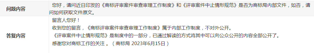 开云中国 app kaiyun商标案件的重大利好：对《评审案件中止情形规范解读》的再解读(图2)