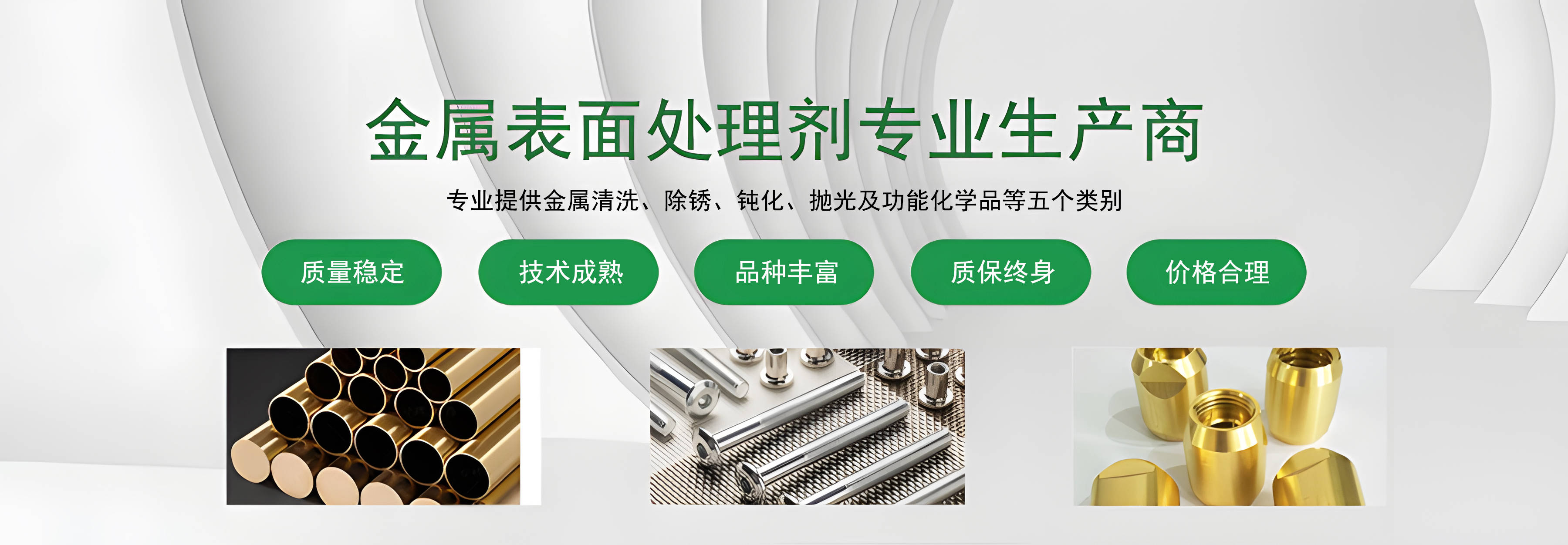 引领IM电竞 APP IM电竞平台不锈创新工艺鑫汇不锈钢环保钝化液(图1) 引领IM电竞 APP IM电竞平台不锈创新工艺鑫汇不锈钢环保钝化液(图1)