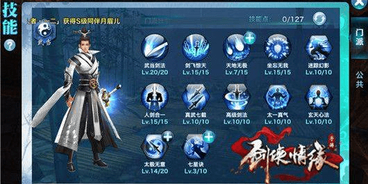 剑侠情缘 武当各技能加点及使用技巧分享