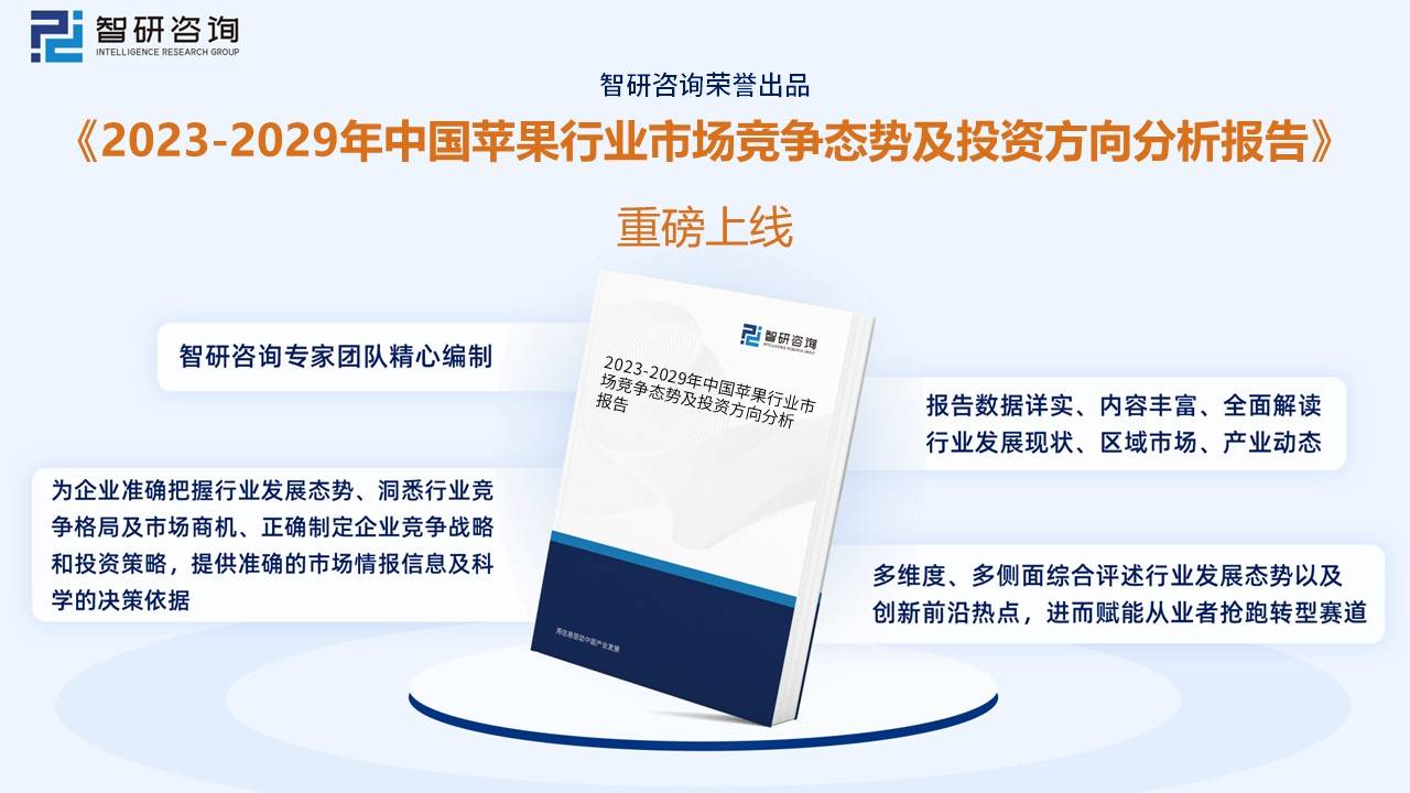 必博体育一文读懂2023年中国苹果行业未来发展前景：供需失衡至价格高涨出口明显下(图8)