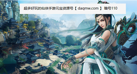 蜀门手游青丘用扇子还是笛子好