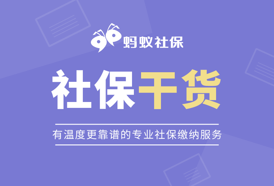 社保补缴途径及操作指南：职场人必看！