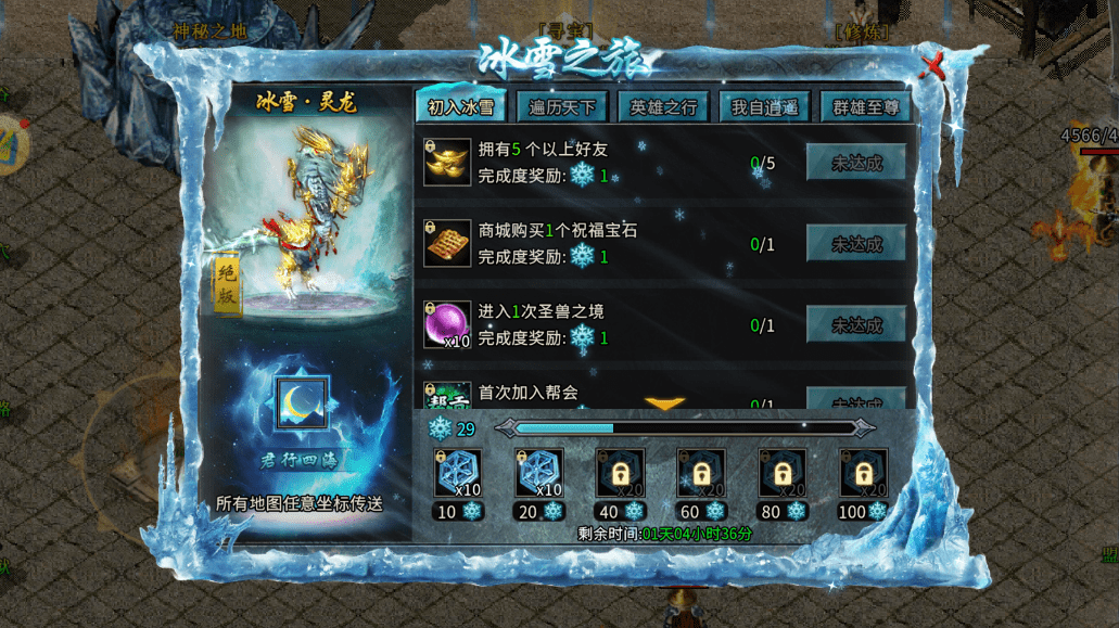 冰雪传奇福利版 冰雪终章 ：冰雪之旅的相关活动介绍