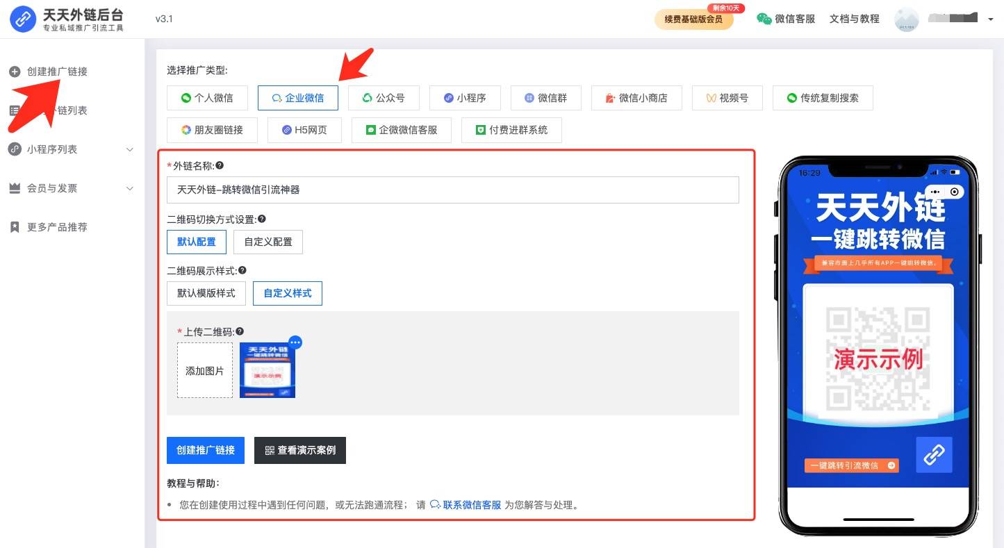 如何在短信中实现点击引流到企业微信上？