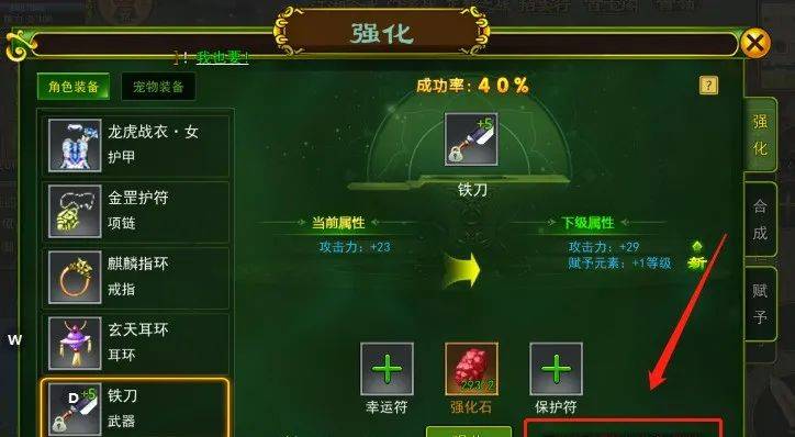 热血江湖手游:如何轻松强化装备 热血江湖手游:如何轻松强化装备
