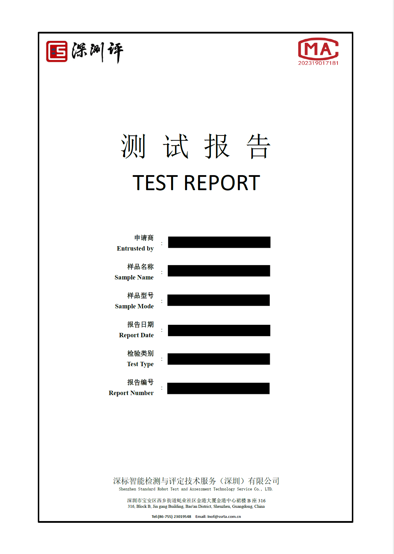 什么是质检报告？如何办理质检报告？